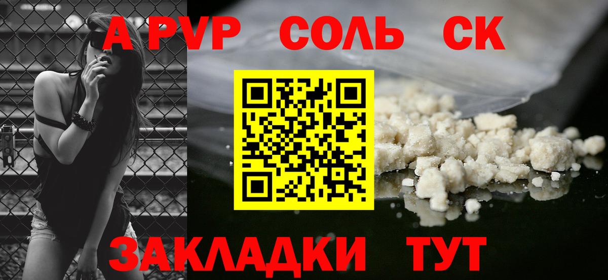 A-PVP кристаллы Тавда