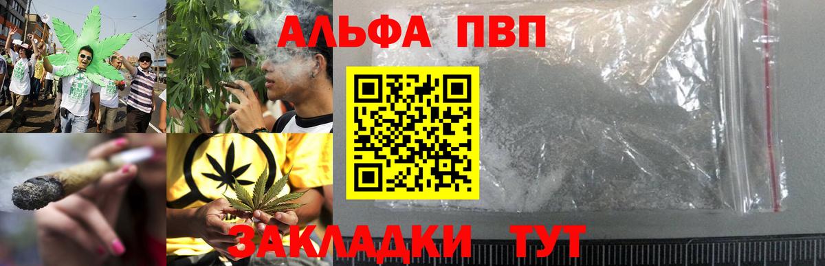 APVP мука  A PVP кристаллы  APVP СК  Вход с VPN  Тавда 