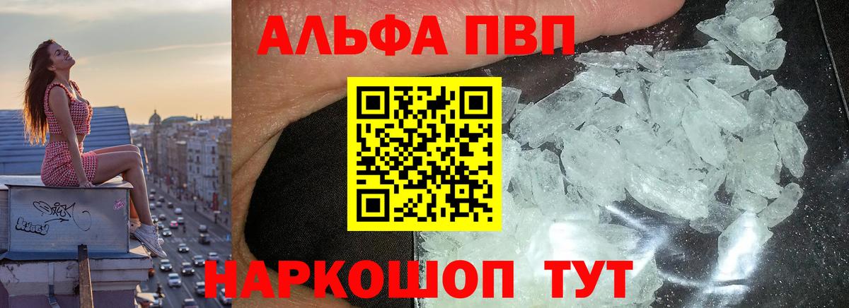 А ПВП кристаллы  А ПВП VHQ  Вход с VPN  Alpha PVP кристаллы  Alpha PVP  Тавда 