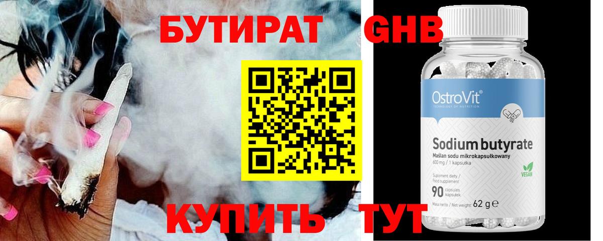 Бутират BDO  Вход с VPN  Тавда 