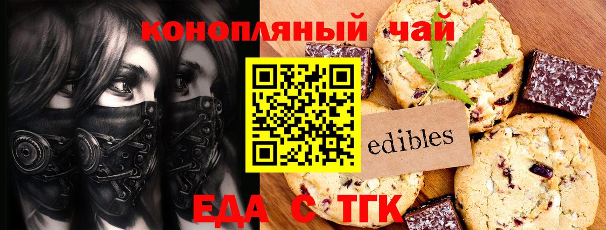Еда ТГК конопля  Вход с VPN  Тавда 