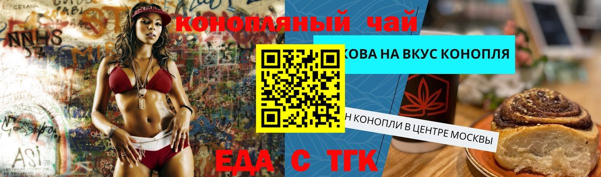Тавда  Печенье с ТГК конопля  Вход с VPN 