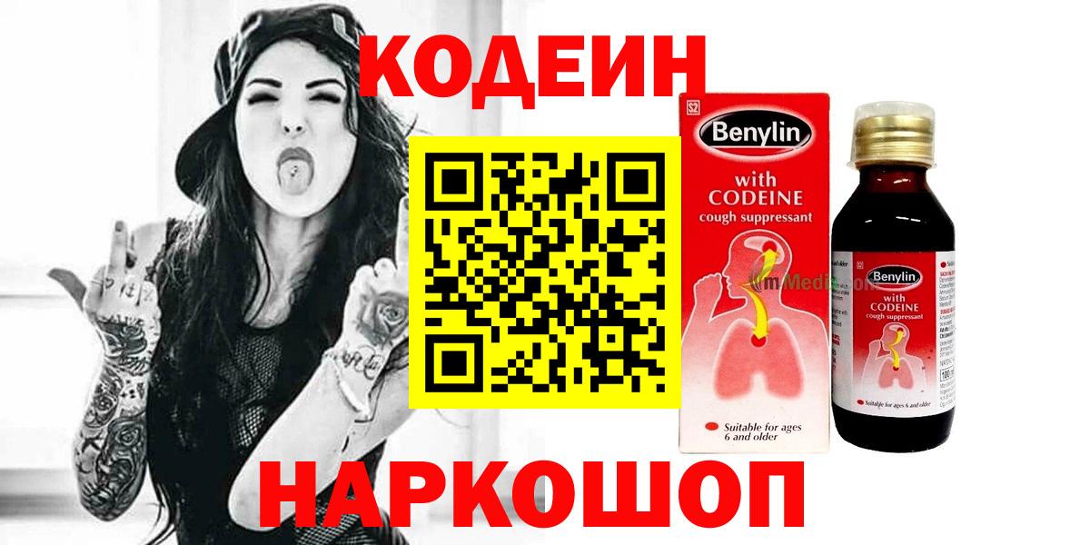 Кодеин напиток Lean (лин)  Вход с VPN  Codein Purple Drank  Тавда 