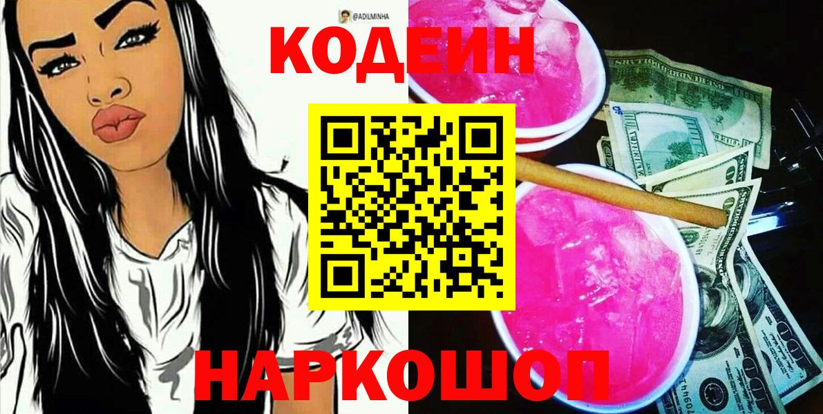 Кодеиновый сироп Lean Purple Drank Тавда