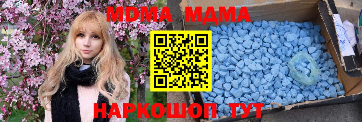 MDMA молли  Вход с VPN  МДМА молли  Тавда 