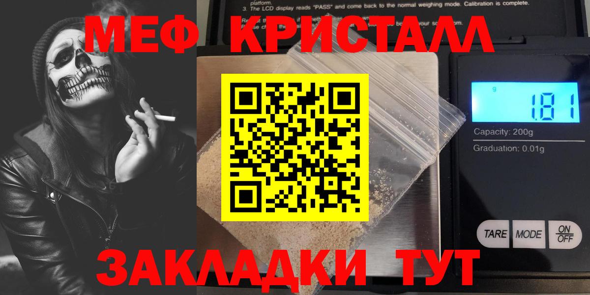 МЕФ кристаллы  Мяу-Мяу  Вход с VPN  Тавда  МЕФ 4 MMC 