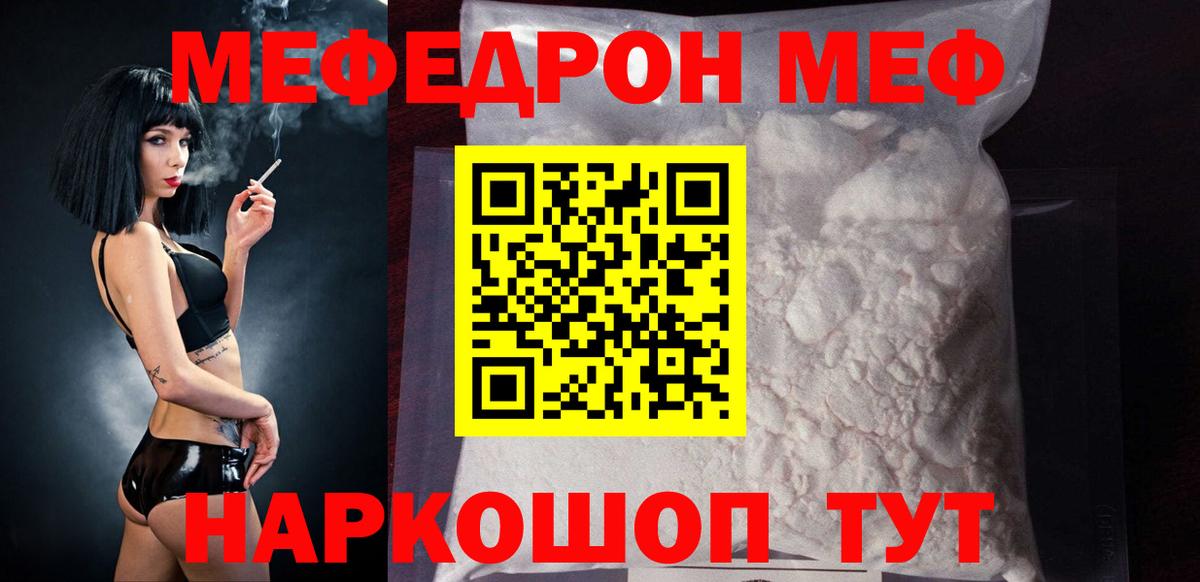 МЯУ-МЯУ VHQ  Вход с VPN  Мефедрон  Мефедрон кристаллы  Тавда 